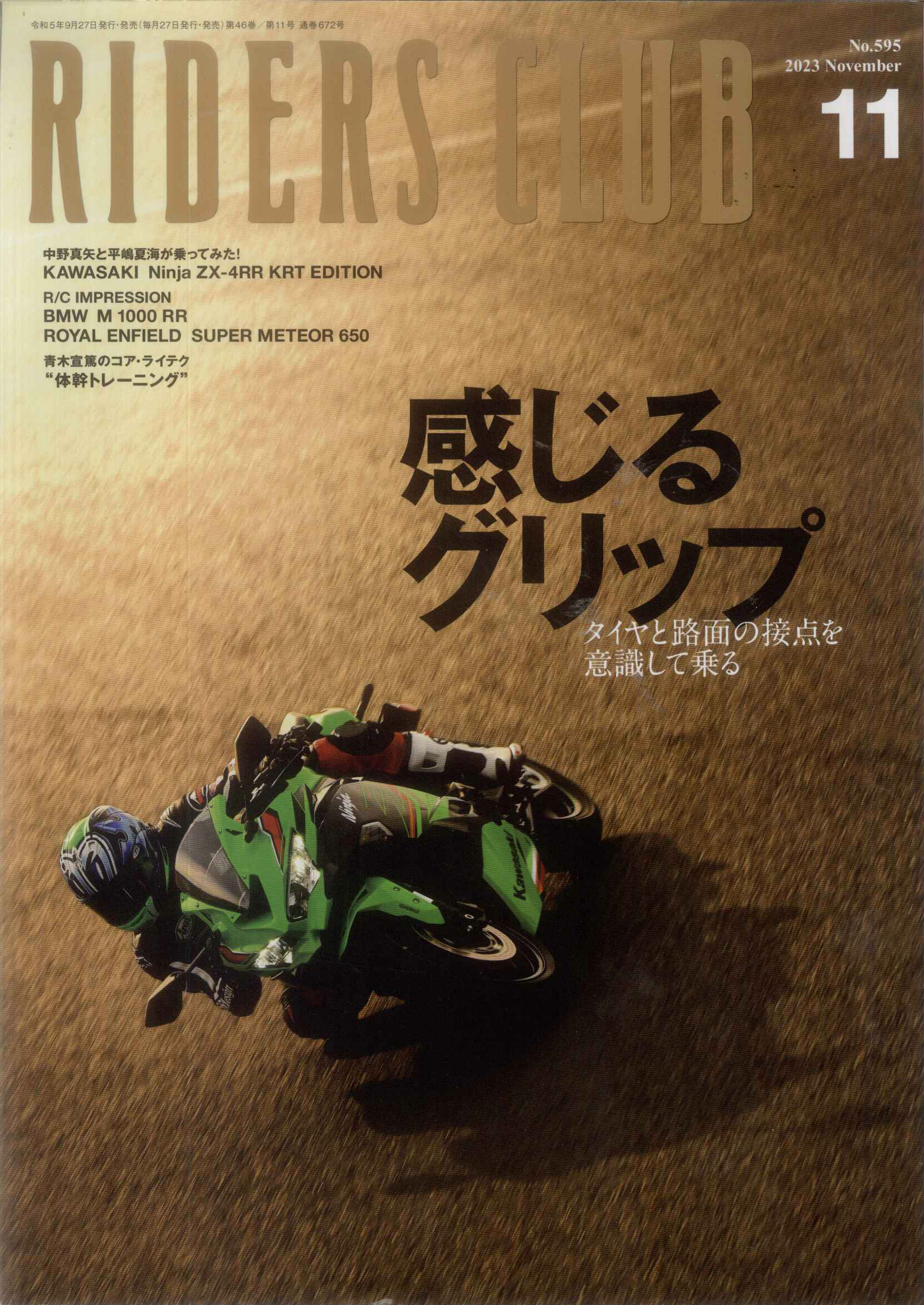 メディア実績 RIDERS CLUB 2023.11月号に掲載されました。のイメージサムネイル画像